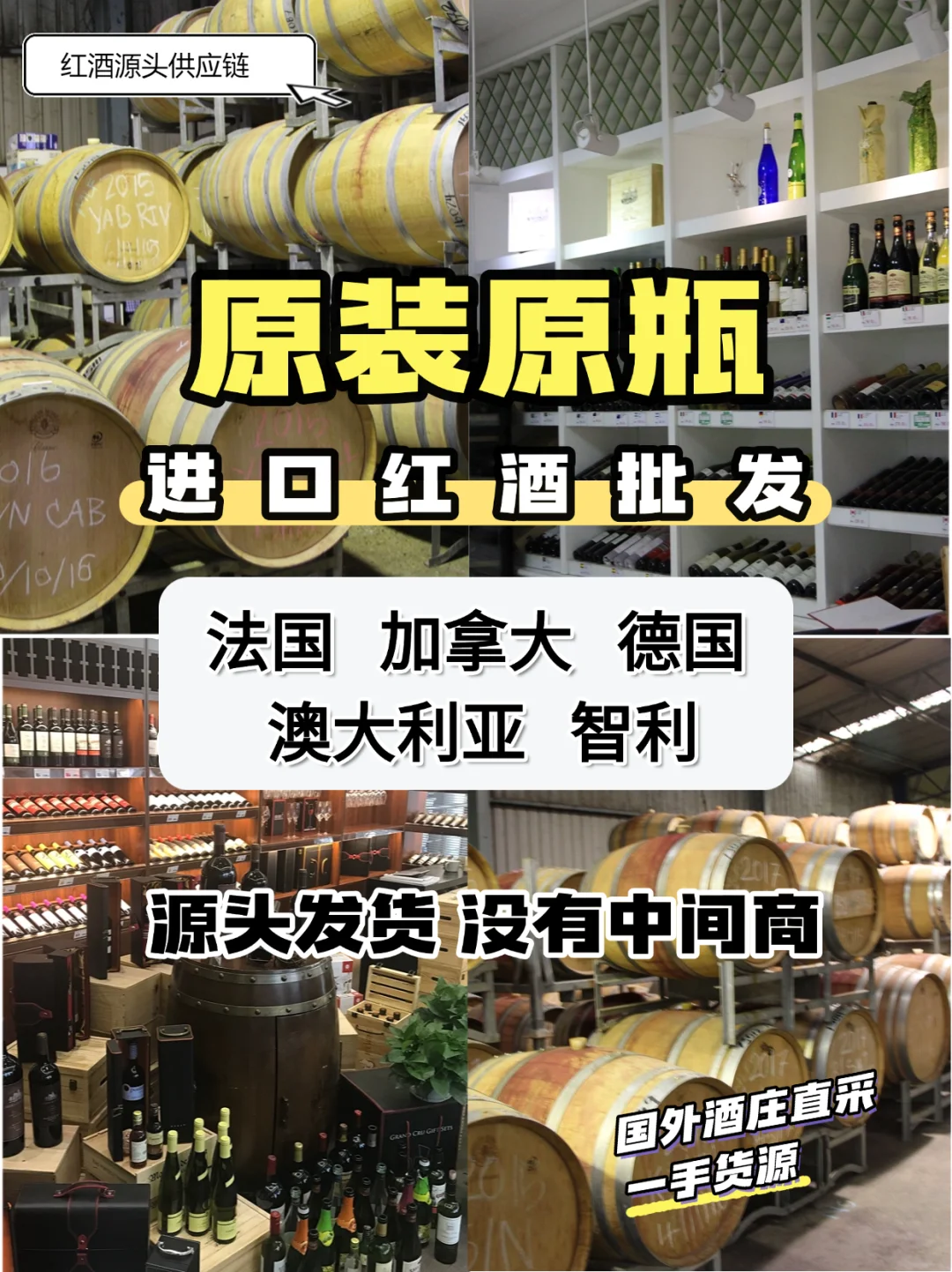 ?红酒批发源头直供，错过血亏！