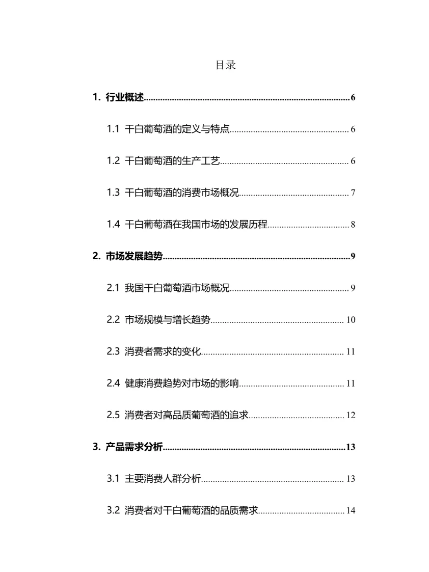 2025年干白葡萄酒行业调研分析报告