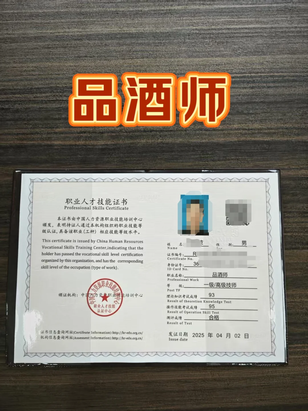 我刚刚线上报考了品酒师证书