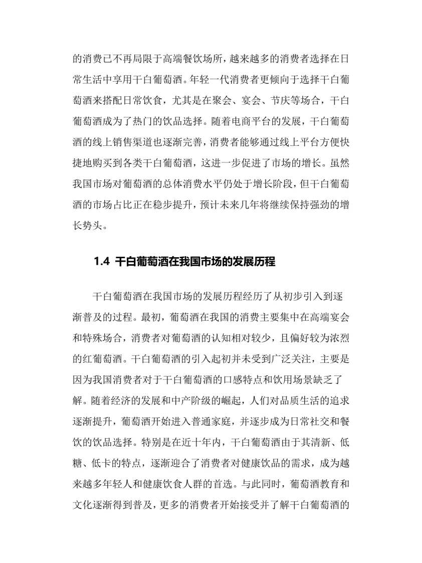 2025年干白葡萄酒行业调研分析报告