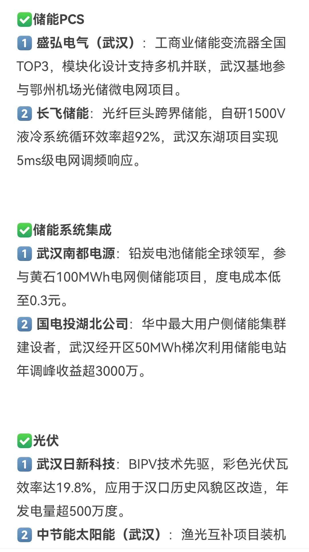 各地新能源行业优质企业图鉴——武汉篇