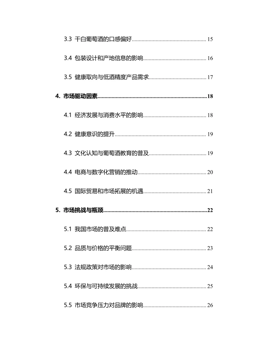 2025年干白葡萄酒行业调研分析报告