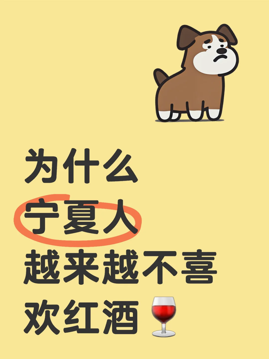 宁夏红