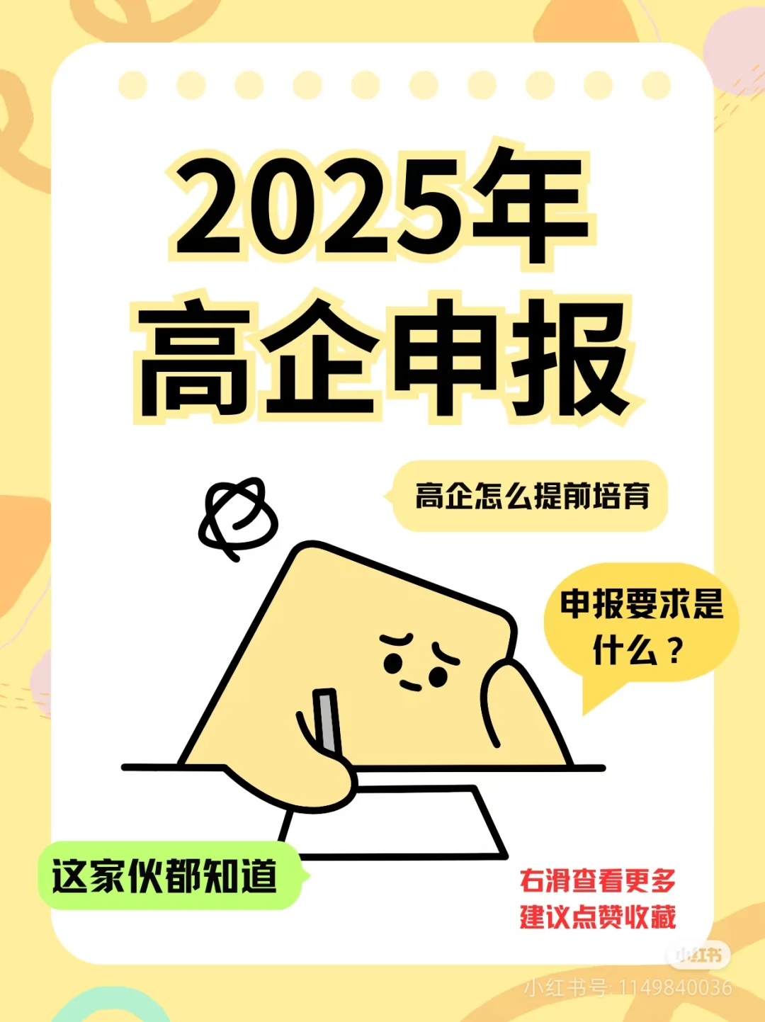 随着2025年的到来，新一轮的高企申报开始了