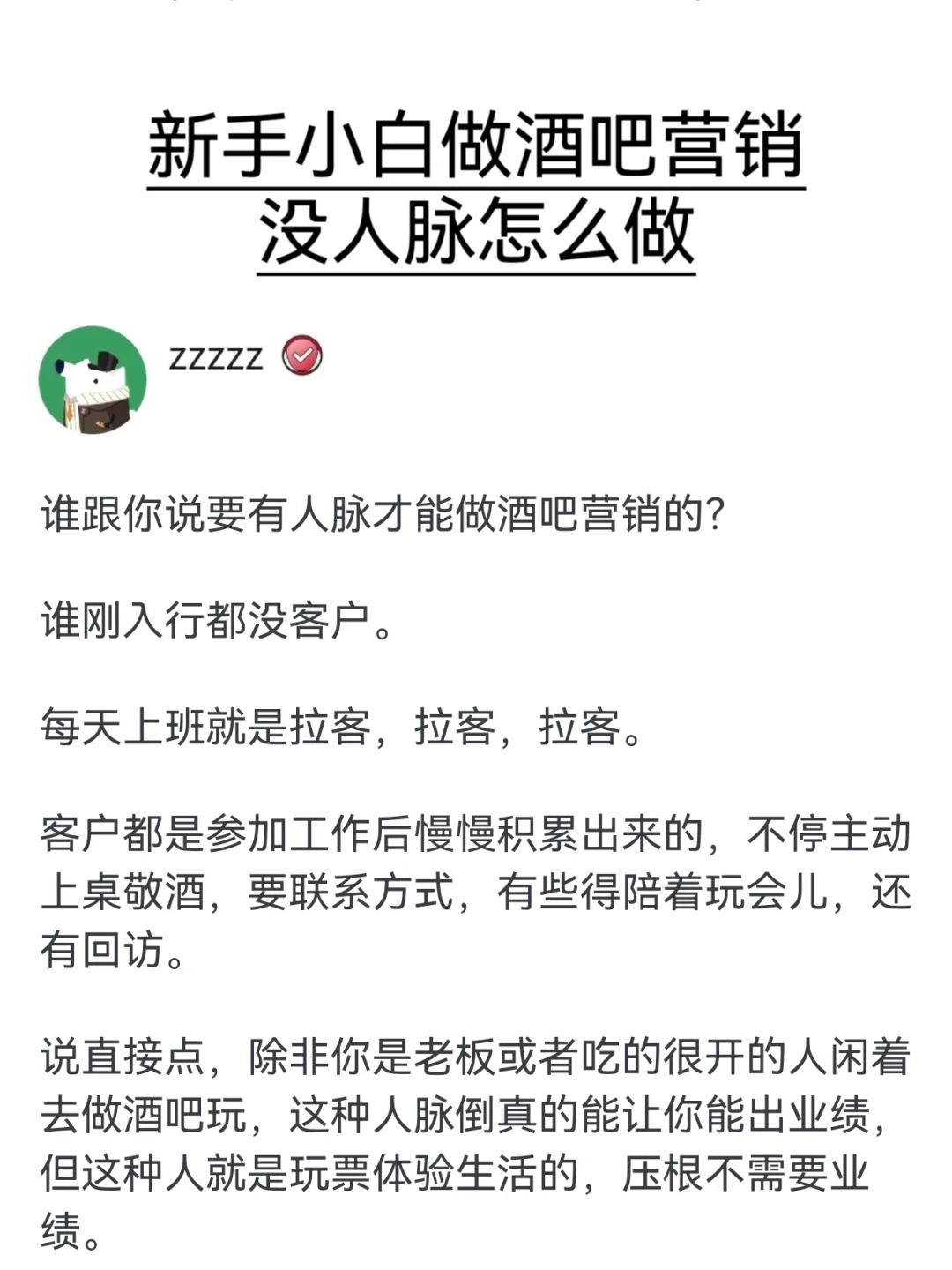 新手小白怎么做酒吧营销