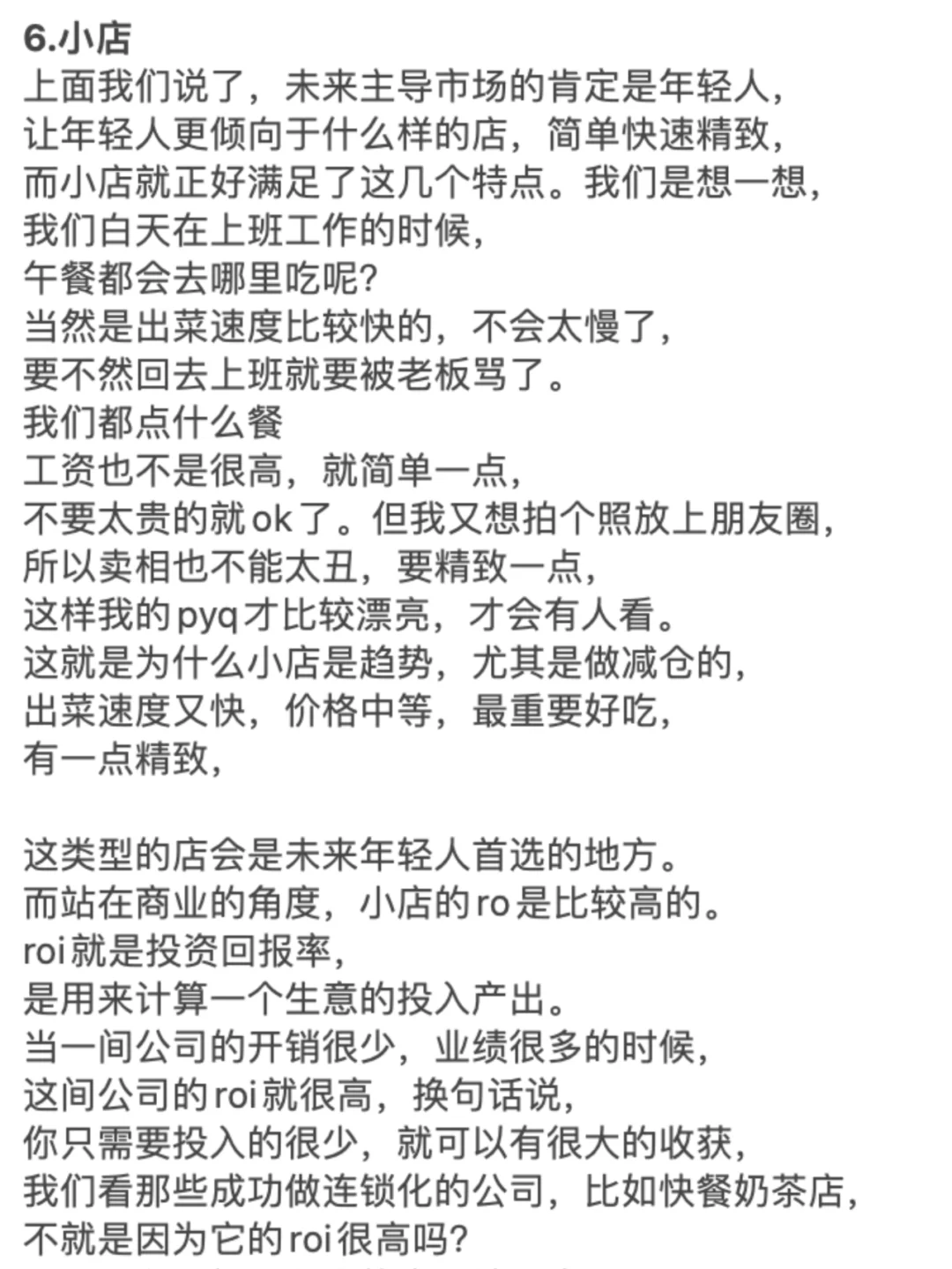 普通人未来5年, 最赚钱的6个行业!