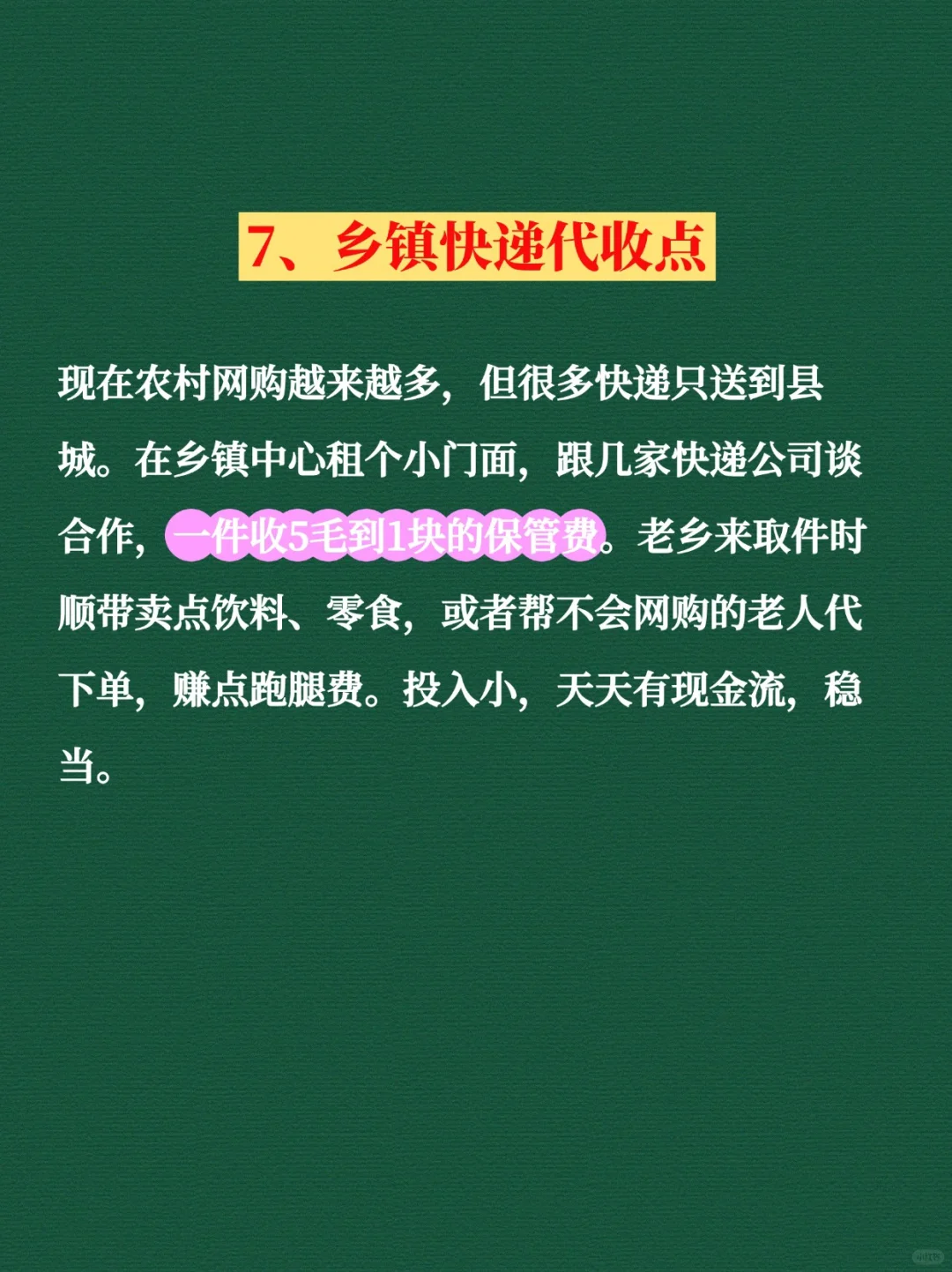 适合小县城做的8个生意