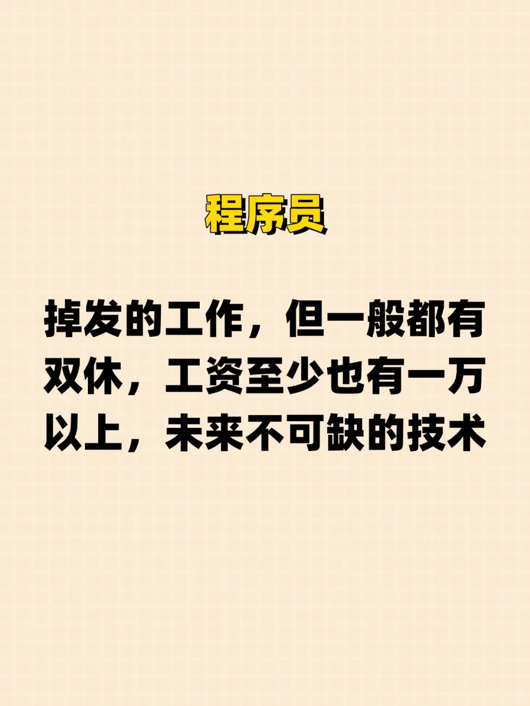 未来吃香的技术