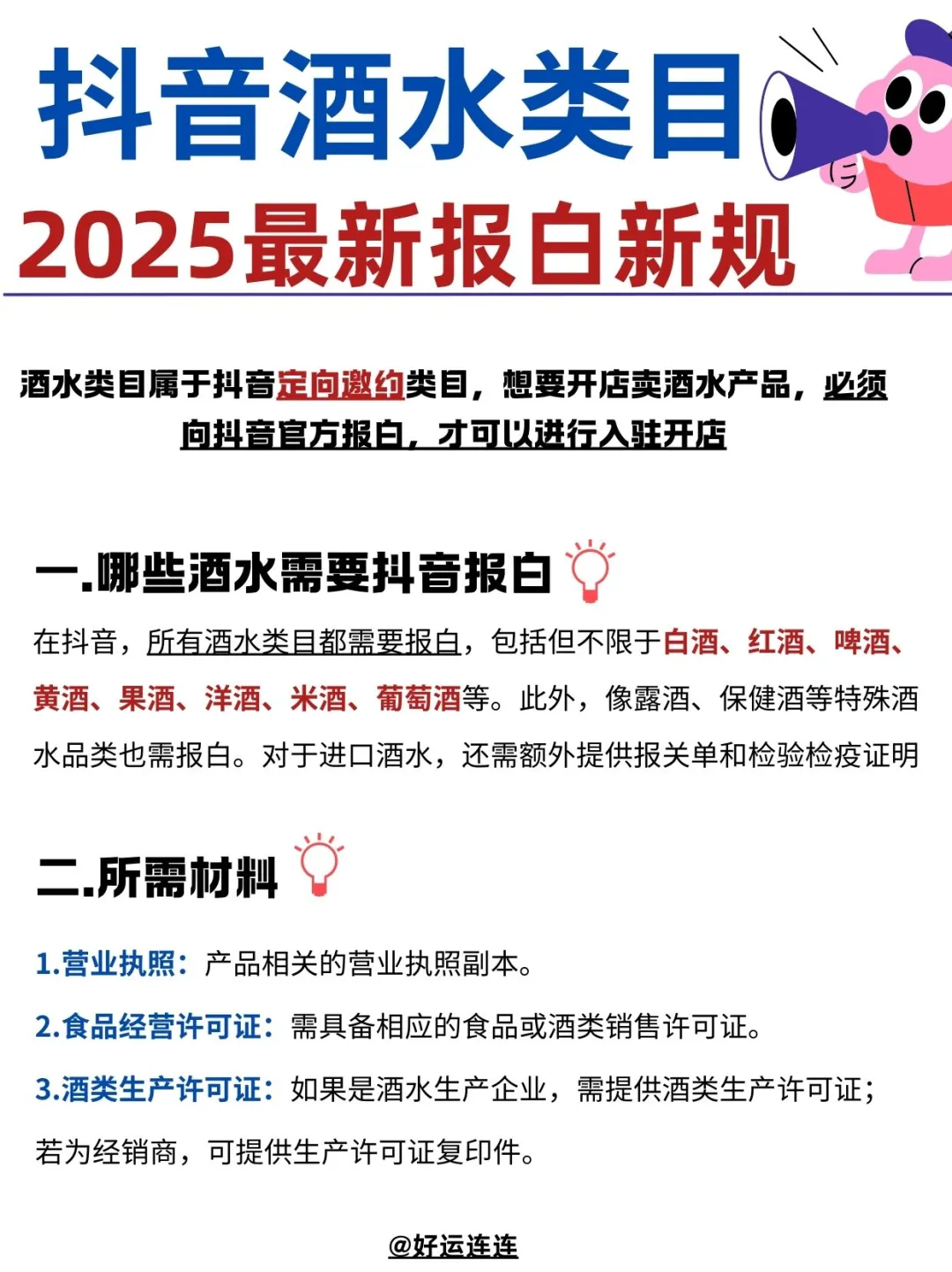 2025抖音酒水类目报白新规? 必看！
