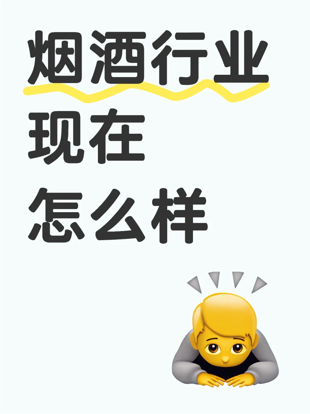转行？