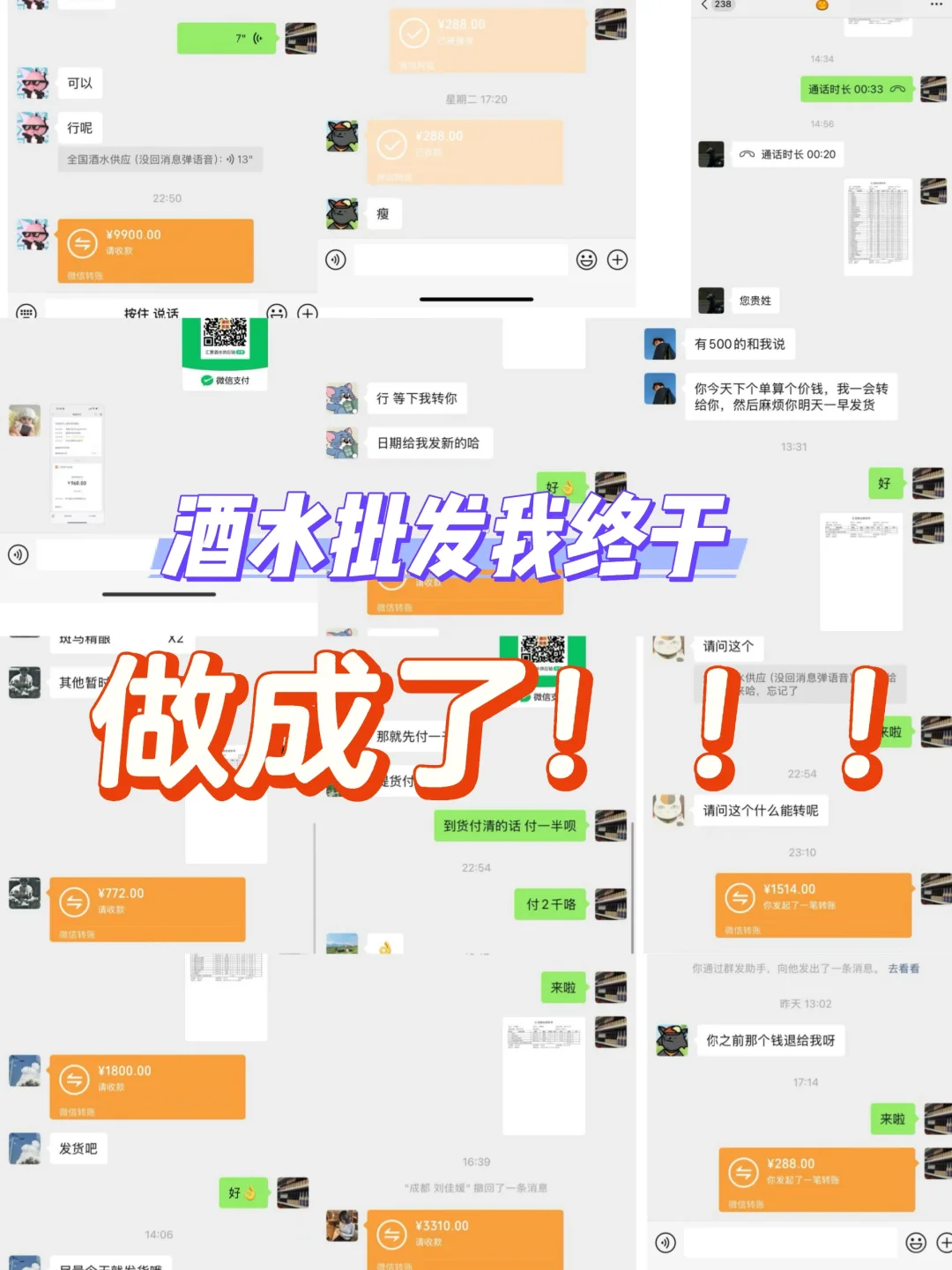 酒水批发我终于做成了!!