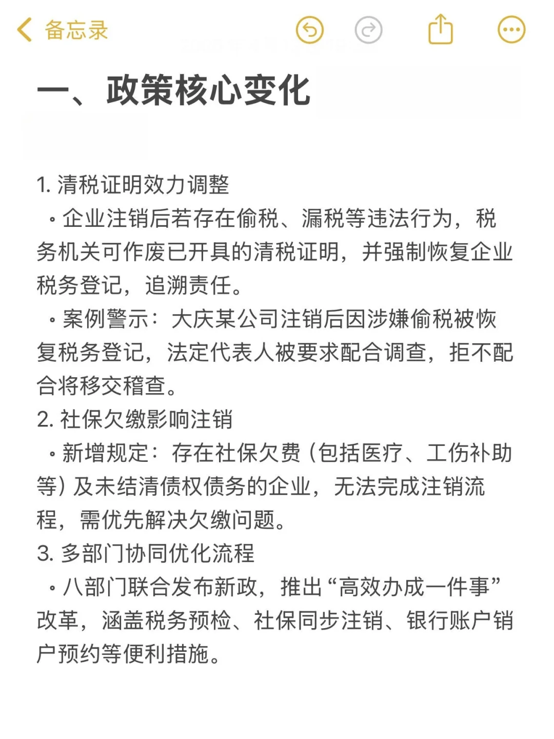 5月1日起，企业注销大改！重要提醒