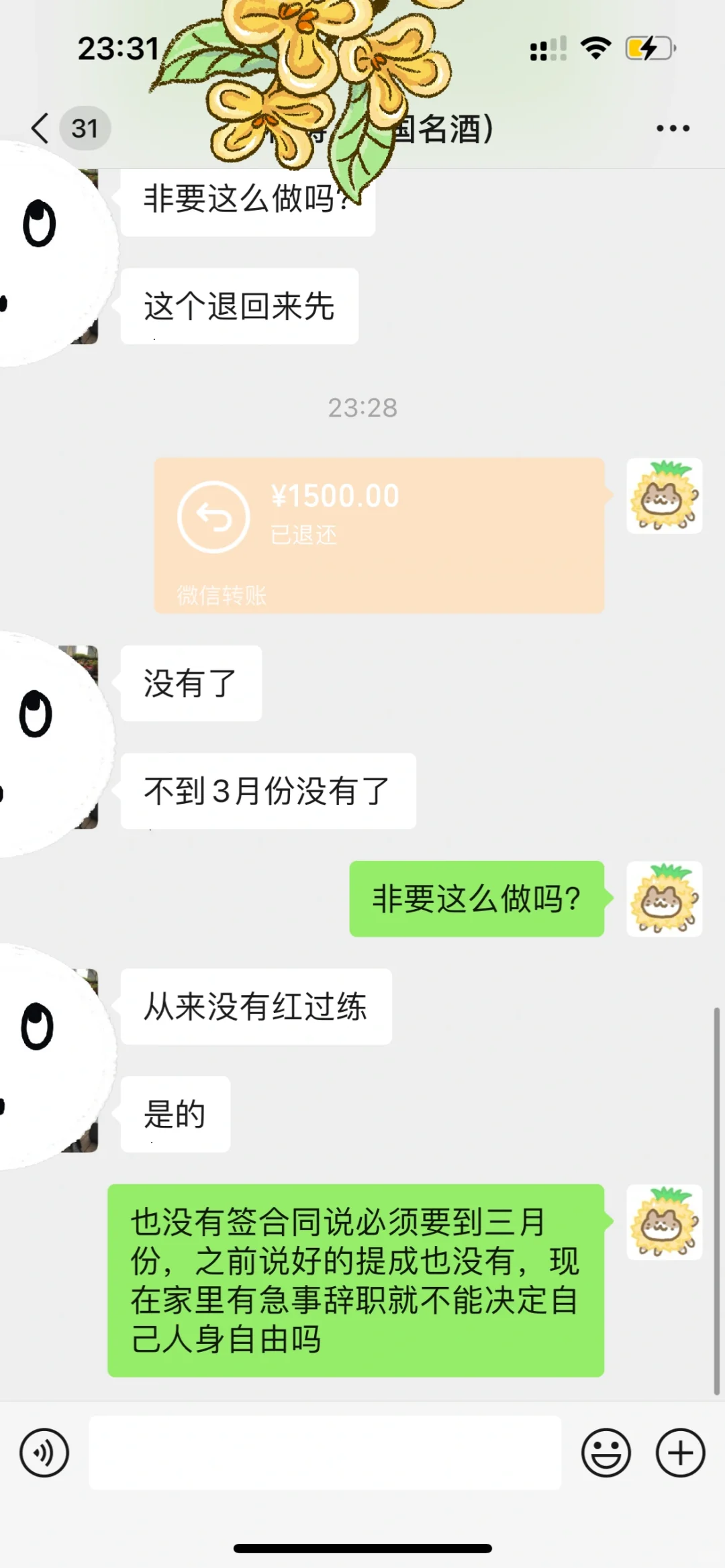 郑州辞职后老板不发工资还反过来pua