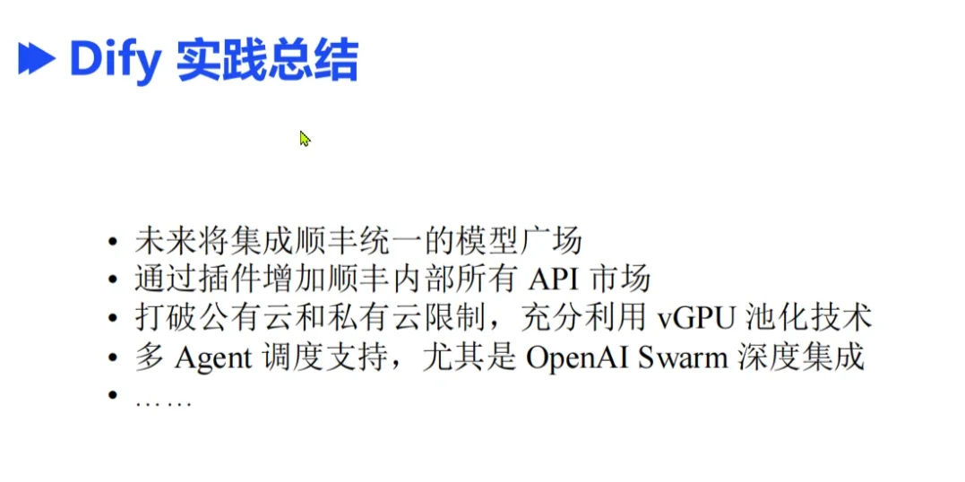 顺丰科技携手Dify打造物流行业AI标杆?，传统企业如何借鉴？