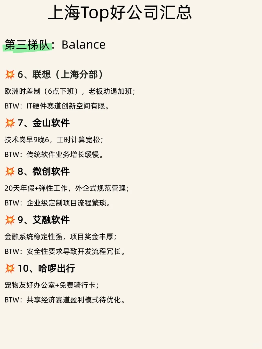 氛围好薪资高，2025上海这些公司太值得去！