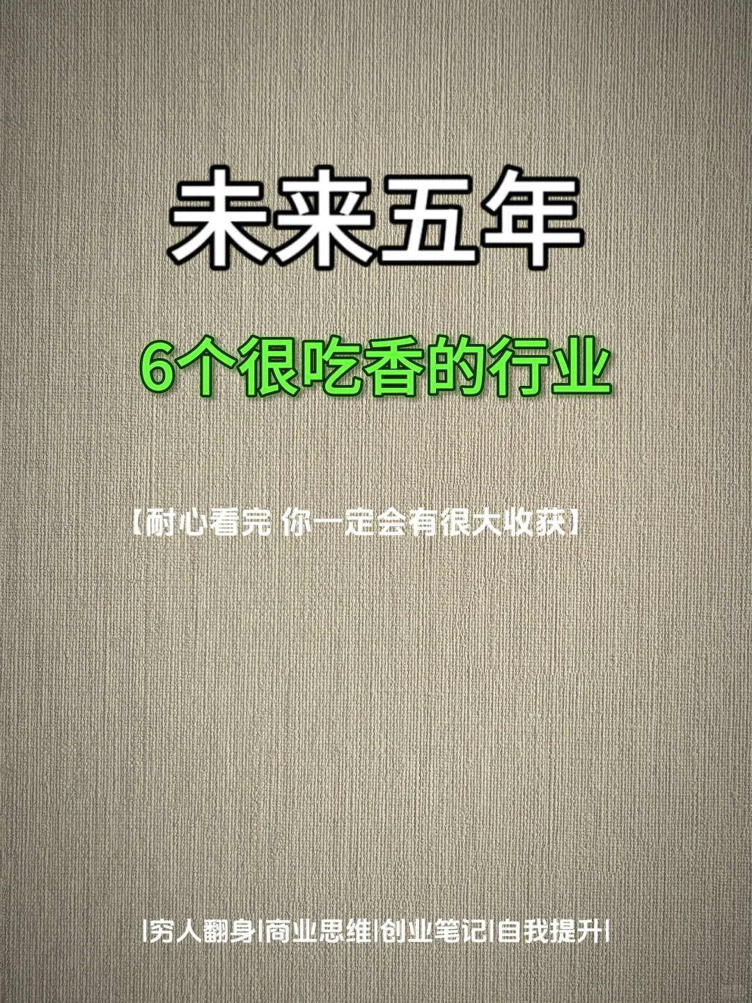 未来5年，很吃香的6个行业