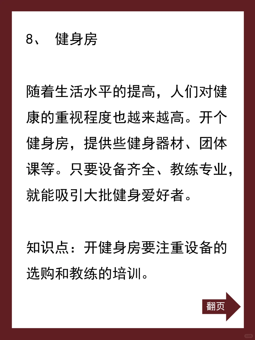 适合县城的小生意?
