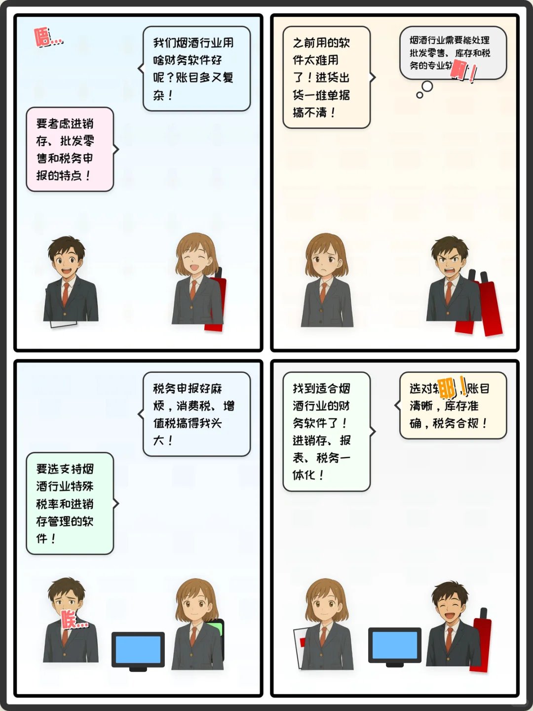 烟酒行业财务软件推荐，终于找到啦！