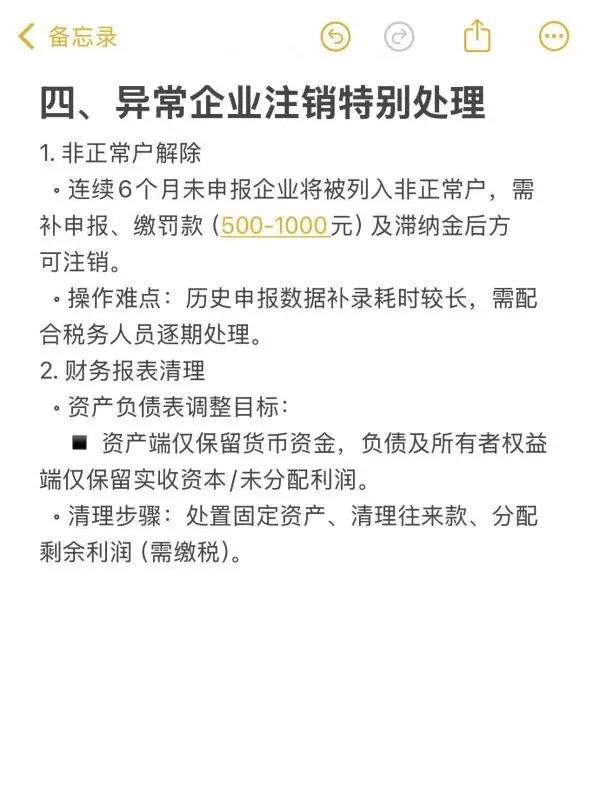 5月1日起，企业注销大改！重要提醒