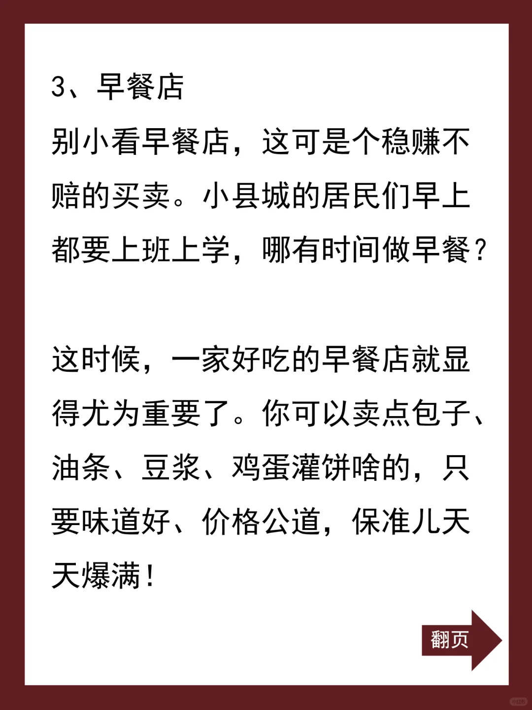 适合县城的小生意?