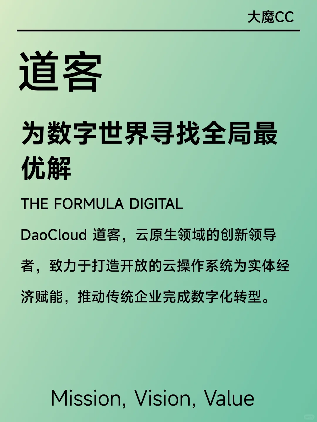 15家国内顶尖科技大厂使命愿景价值观分享！
