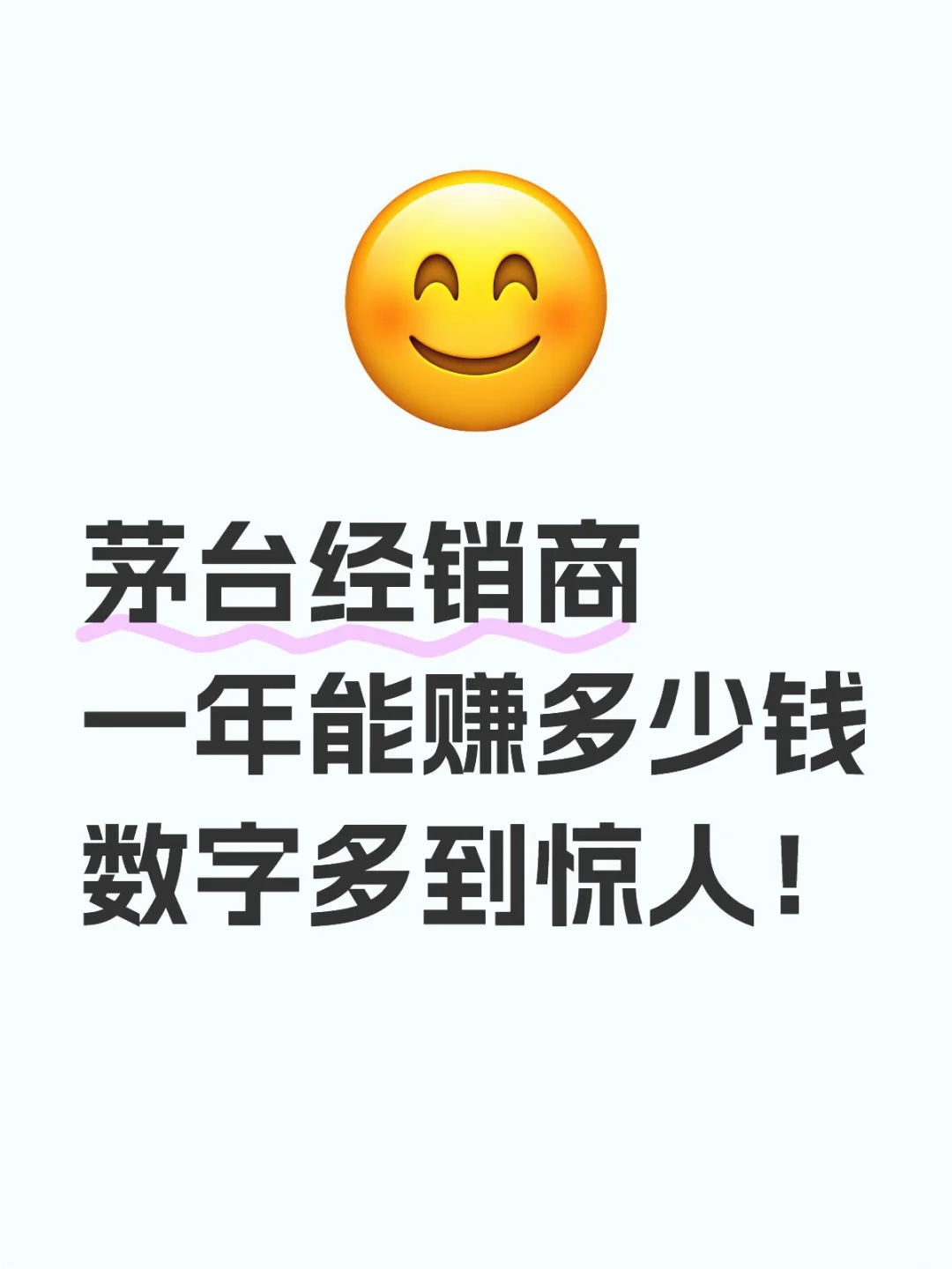 茅台经销商一年能赚多少钱？数字多到惊人！