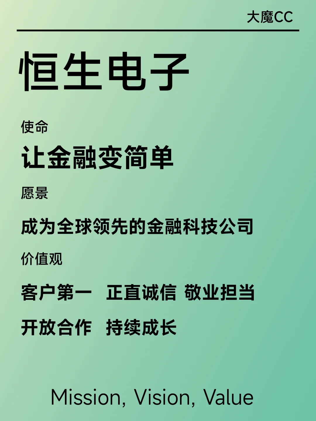 15家国内顶尖科技大厂使命愿景价值观分享！
