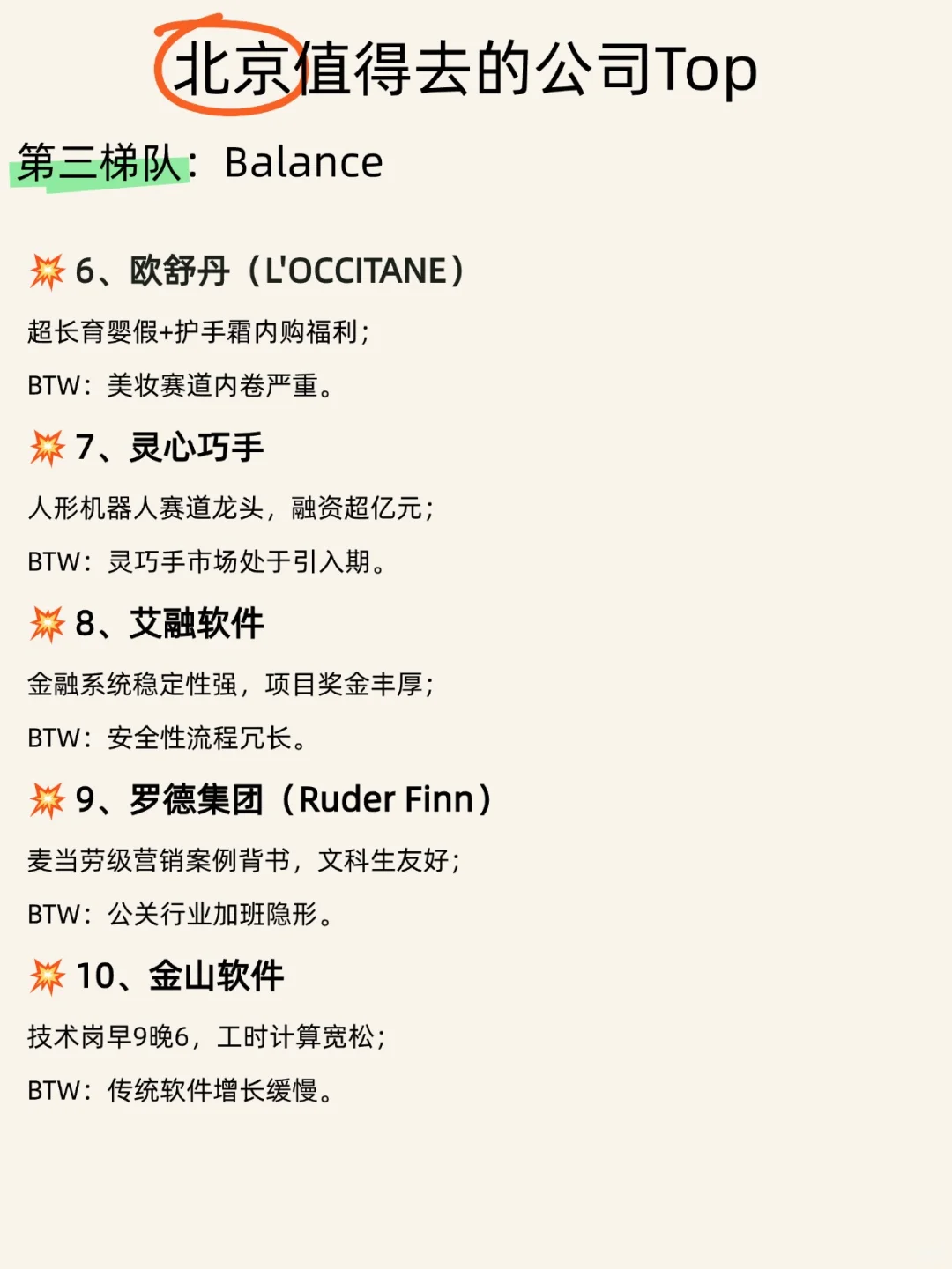 卷不动但又想跳？2025北京好公司推荐来了！
