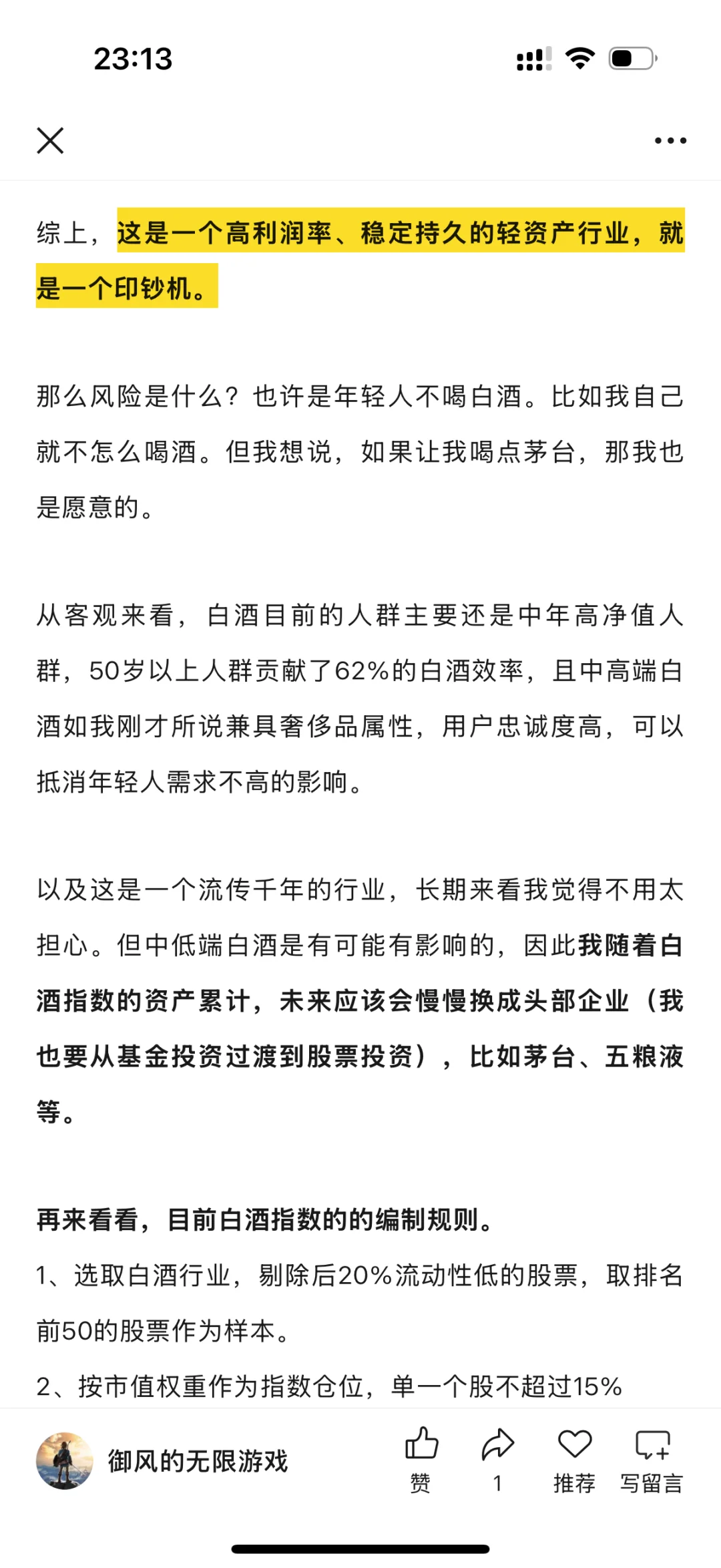 我为什么开始买入白酒指数？