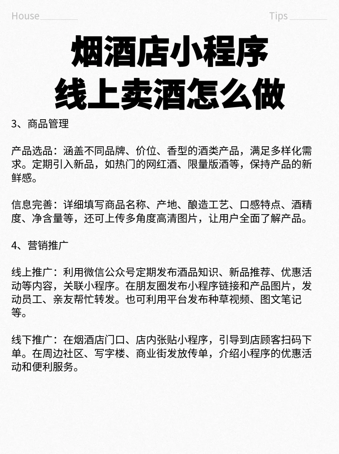 烟酒店如何利用小程序线上卖酒？