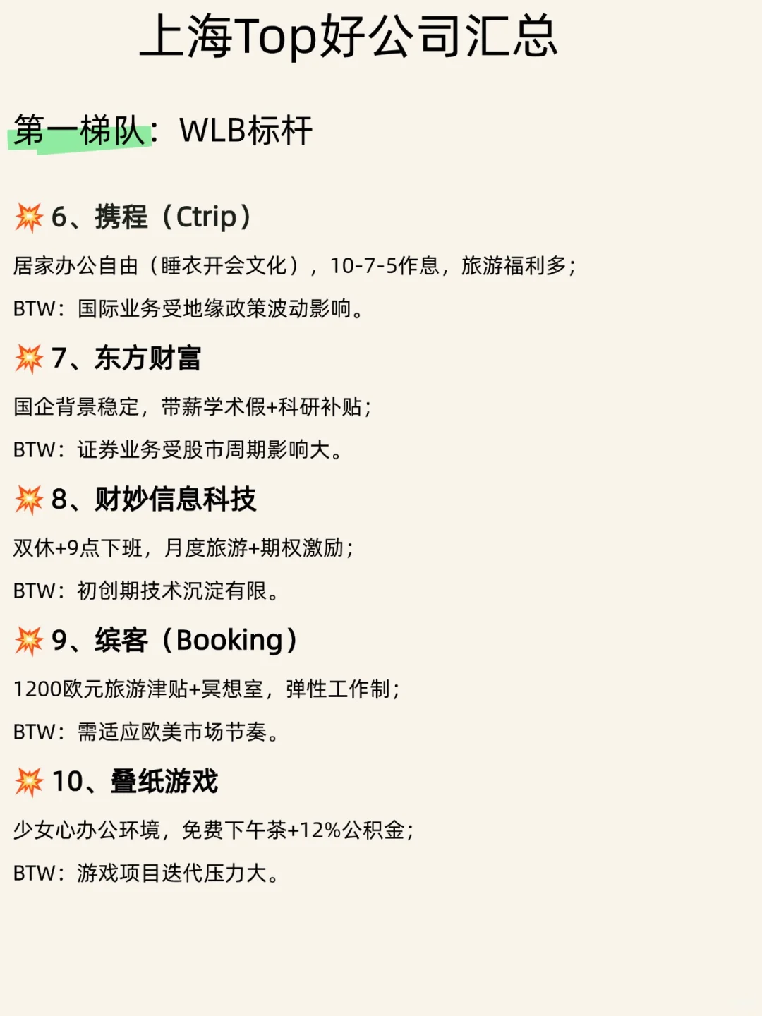 氛围好薪资高，2025上海这些公司太值得去！
