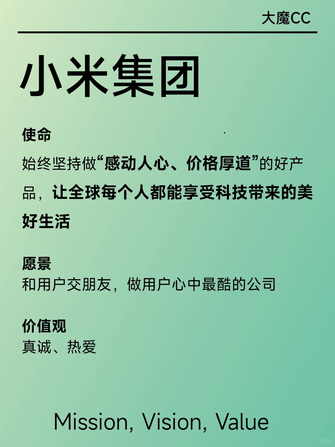 15家国内顶尖科技大厂使命愿景价值观分享！