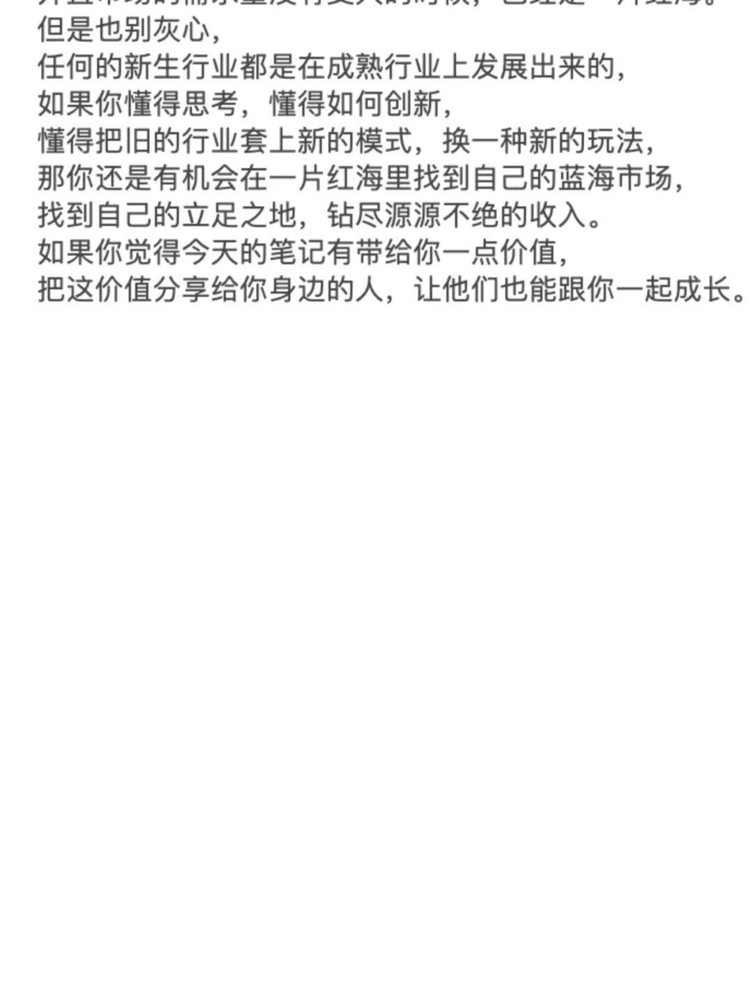 普通人未来5年, 最赚钱的6个行业!