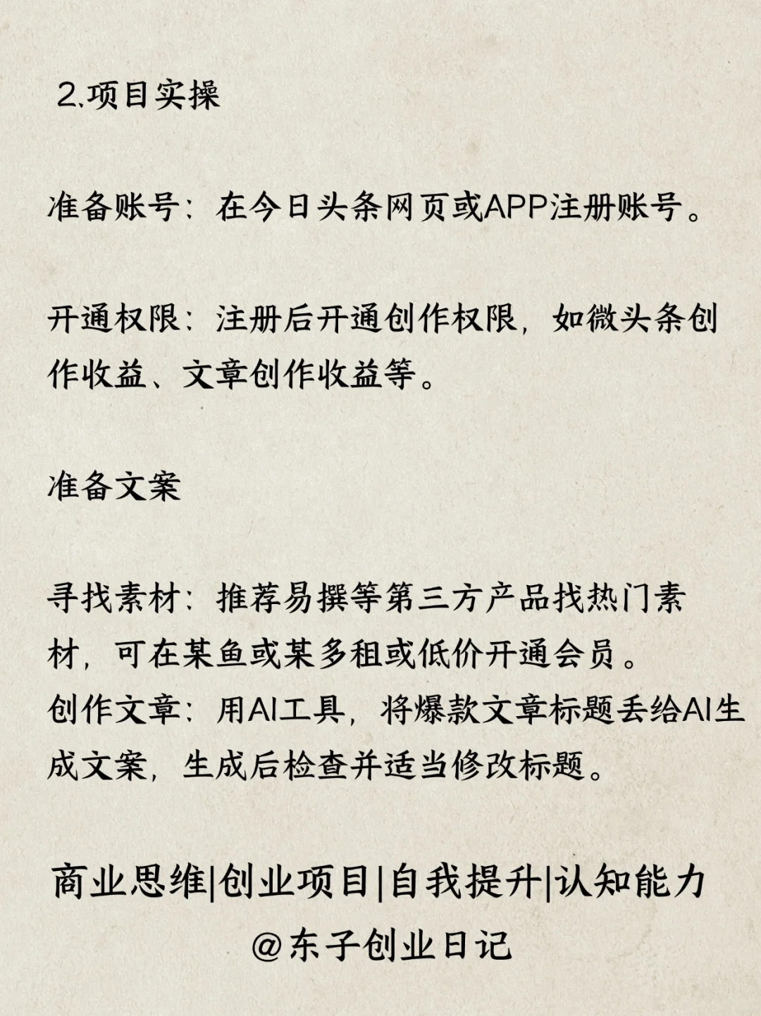 拆解100个项目之微头条搬砖(1/100)