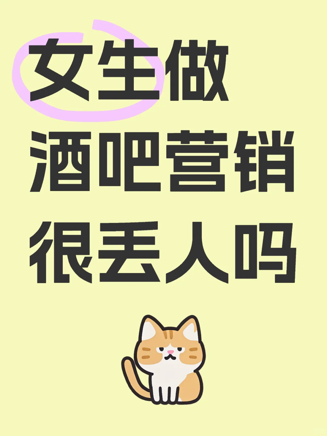 每天都只是想订台 自己赚钱怎么就丢人了