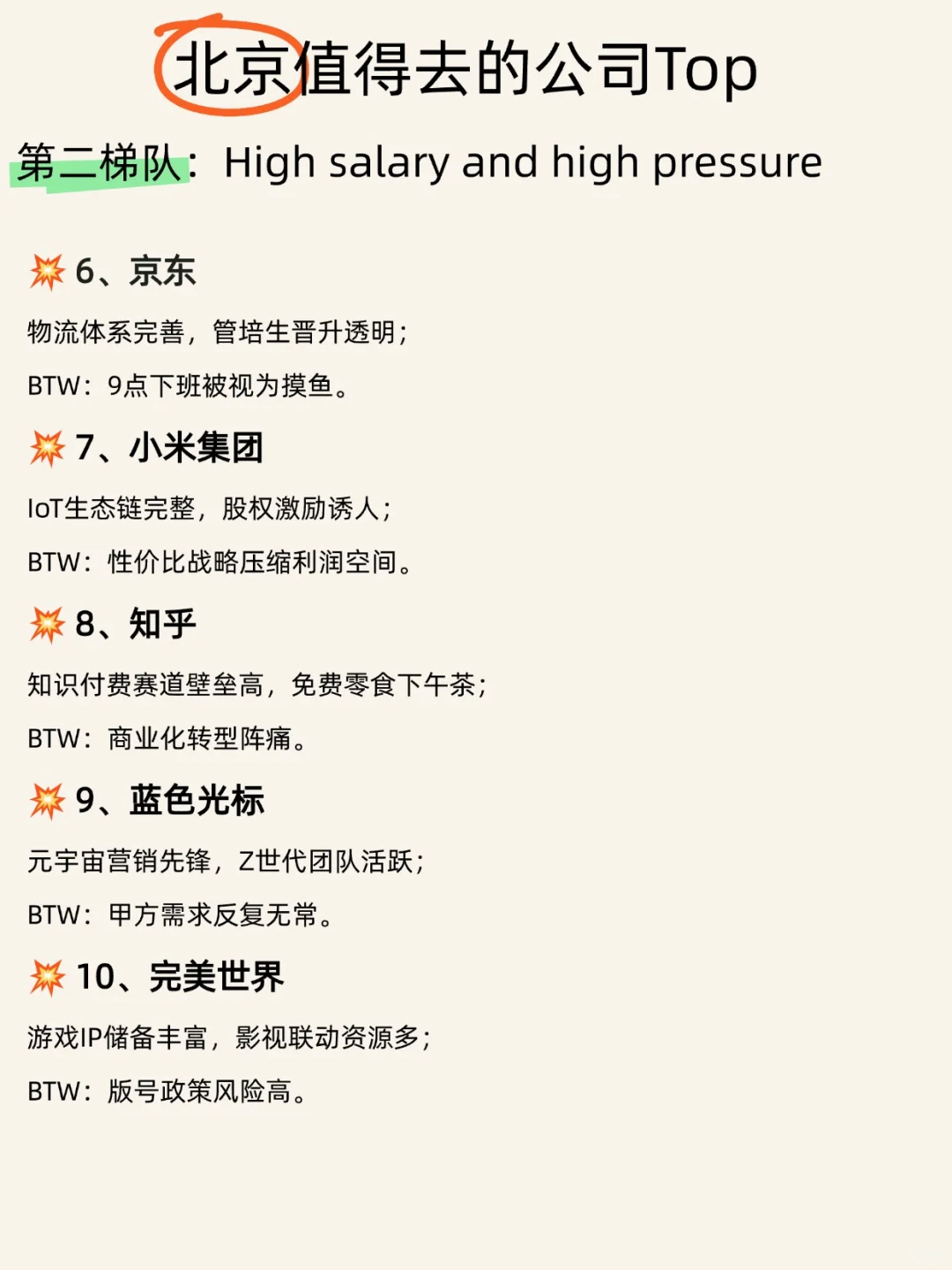 卷不动但又想跳？2025北京好公司推荐来了！