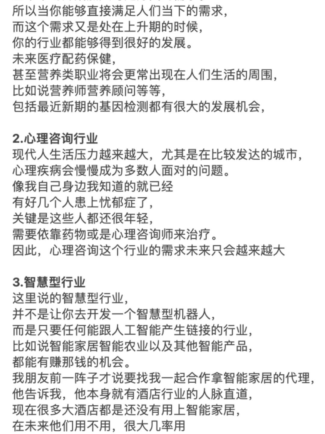 普通人未来5年, 最赚钱的6个行业!