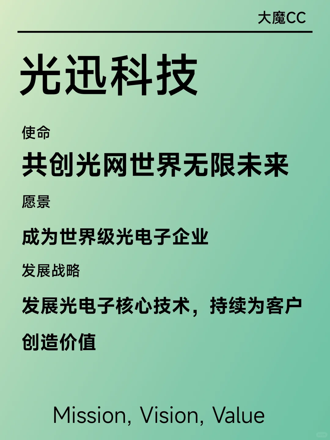 15家国内顶尖科技大厂使命愿景价值观分享！
