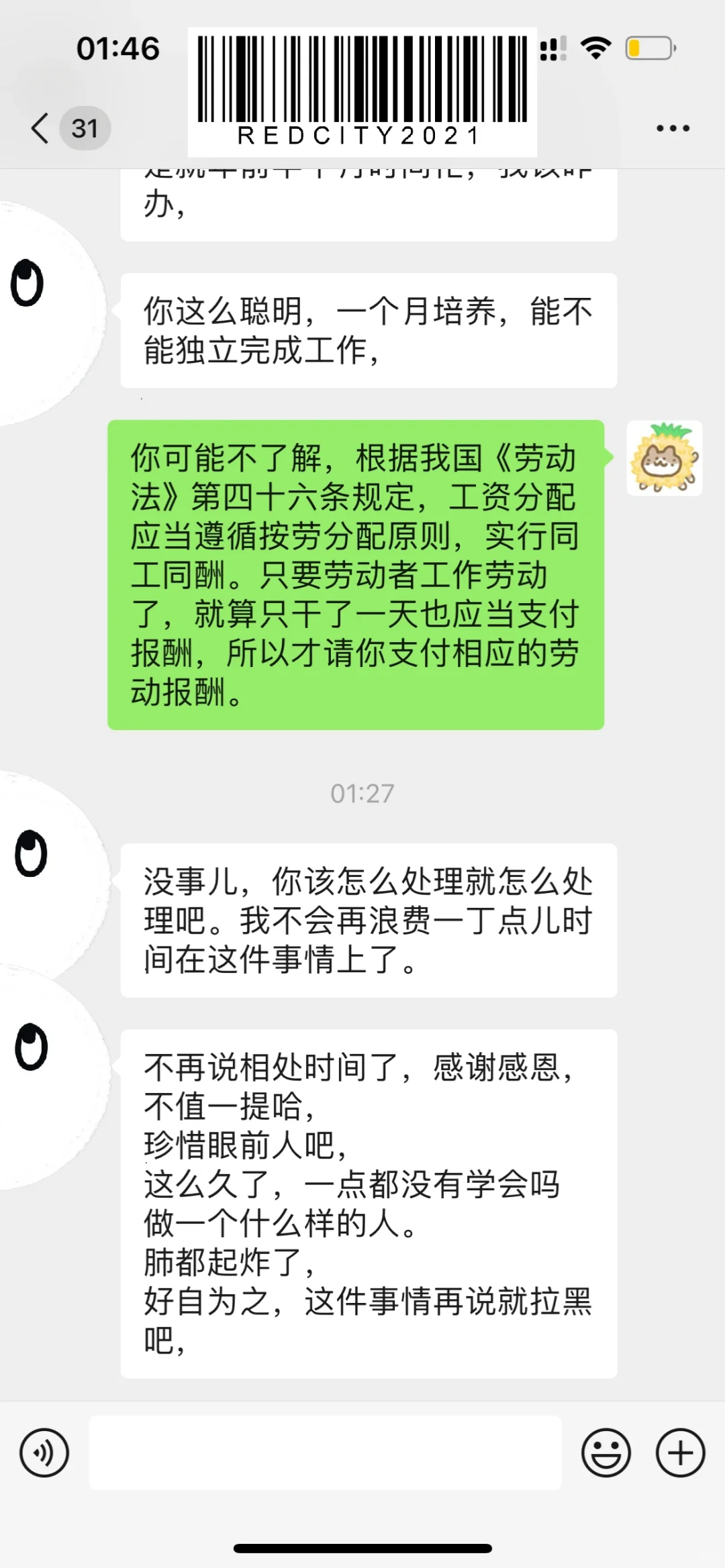 郑州辞职后老板不发工资还反过来pua