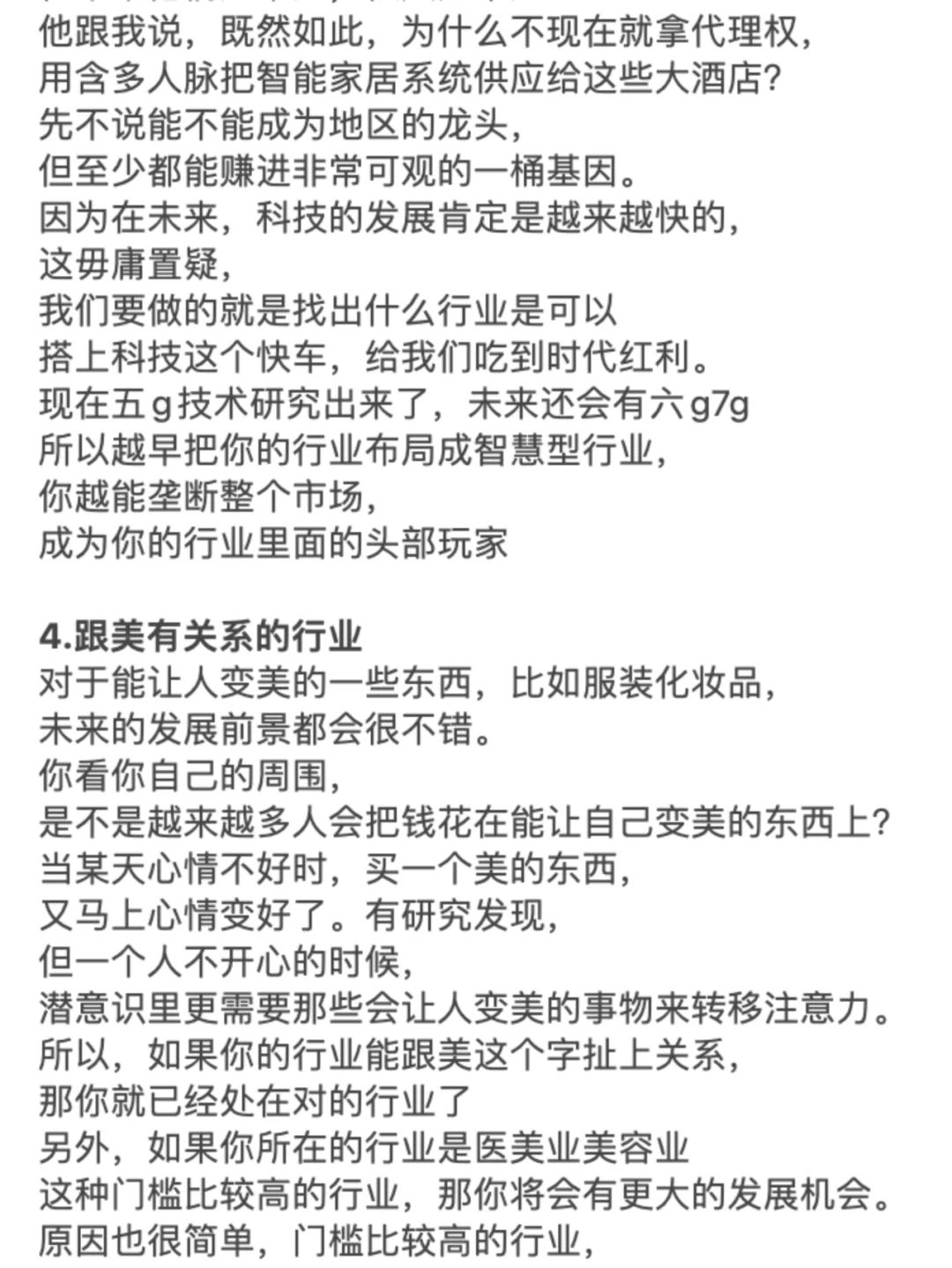 普通人未来5年, 最赚钱的6个行业!
