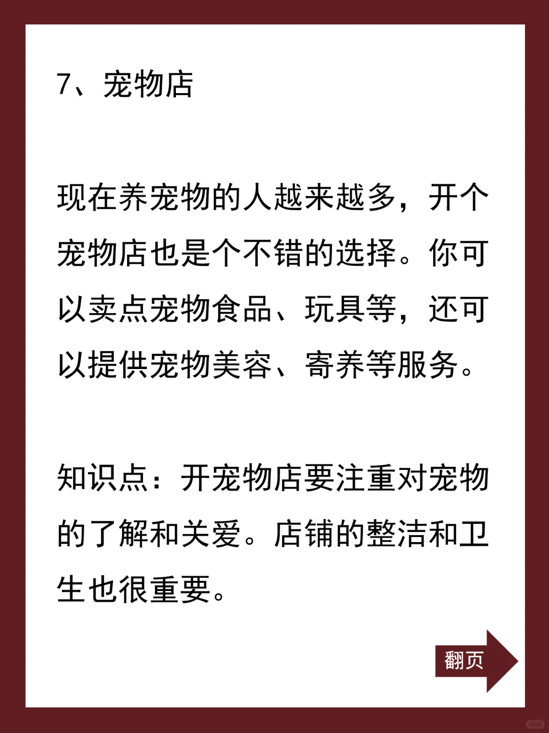 适合县城的小生意?