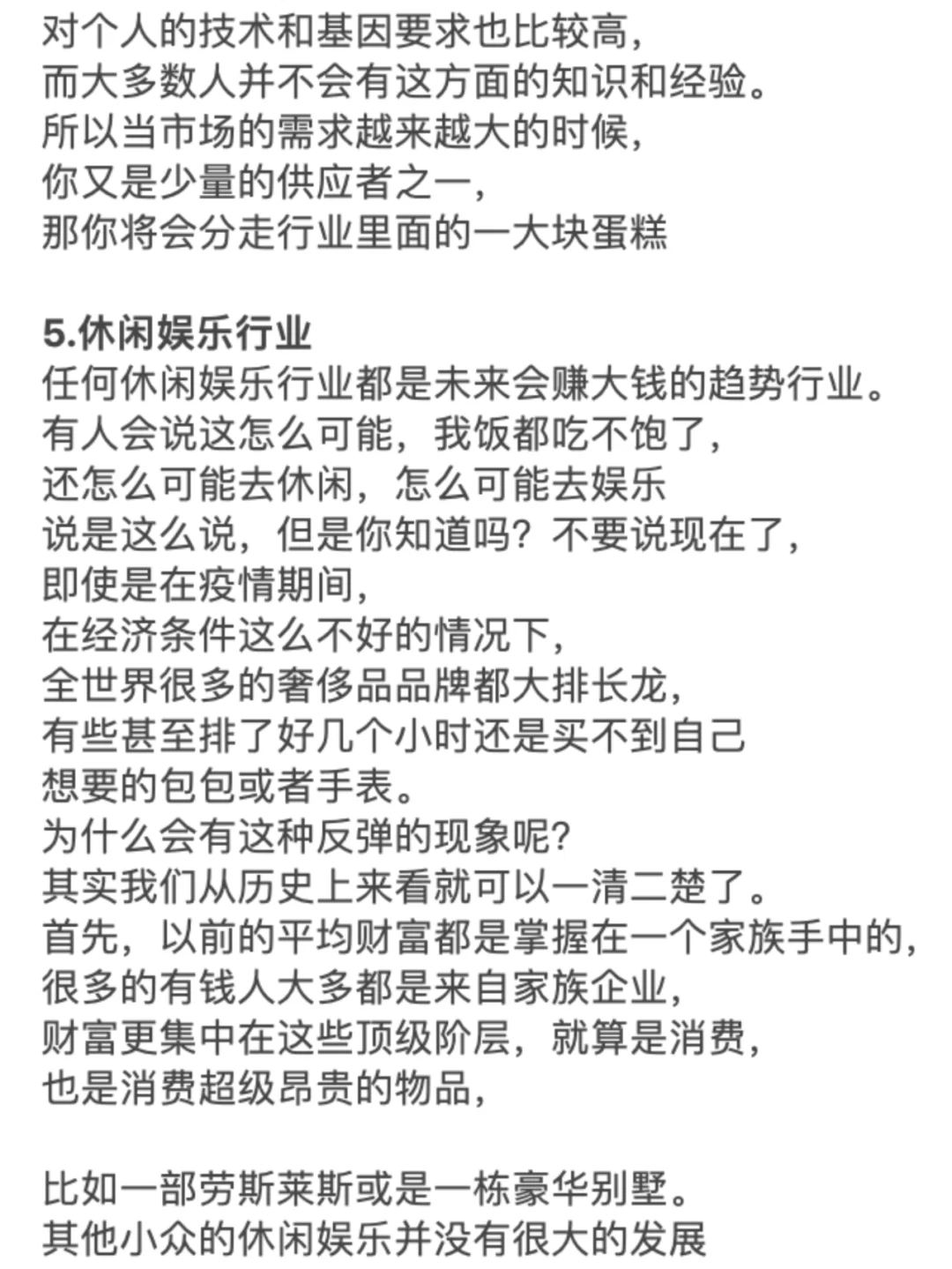 普通人未来5年, 最赚钱的6个行业!