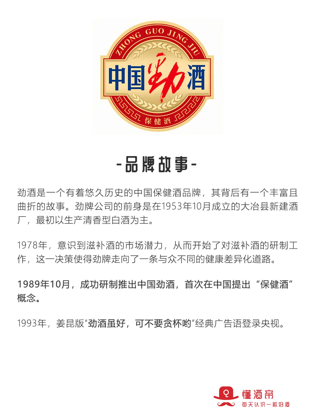 每天认识一款酒〡劲酒?中国人的威士忌‼