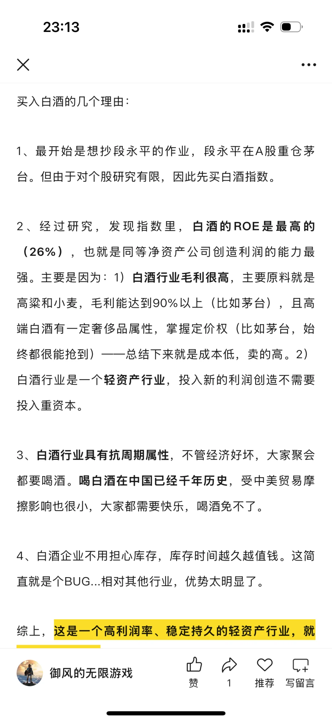 我为什么开始买入白酒指数？