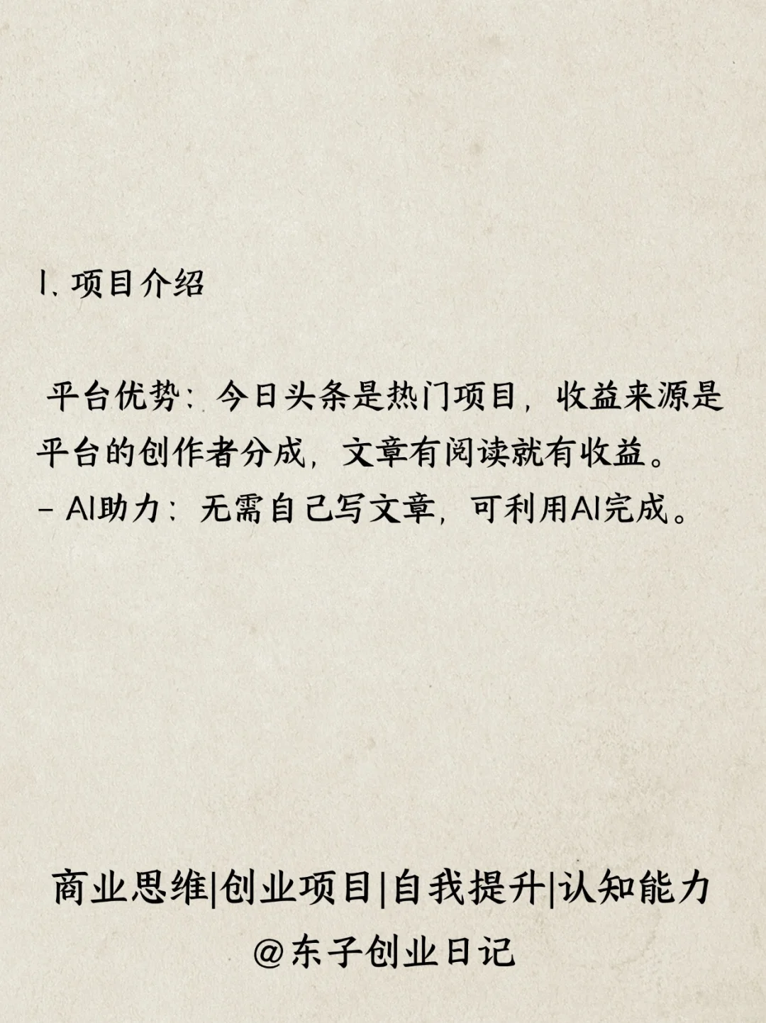拆解100个项目之微头条搬砖(1/100)