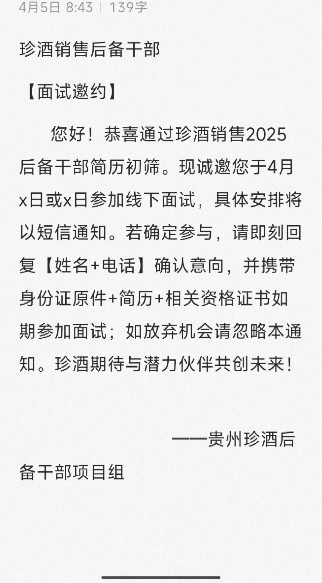 贵州珍酒招聘#珍酒销售后备干部