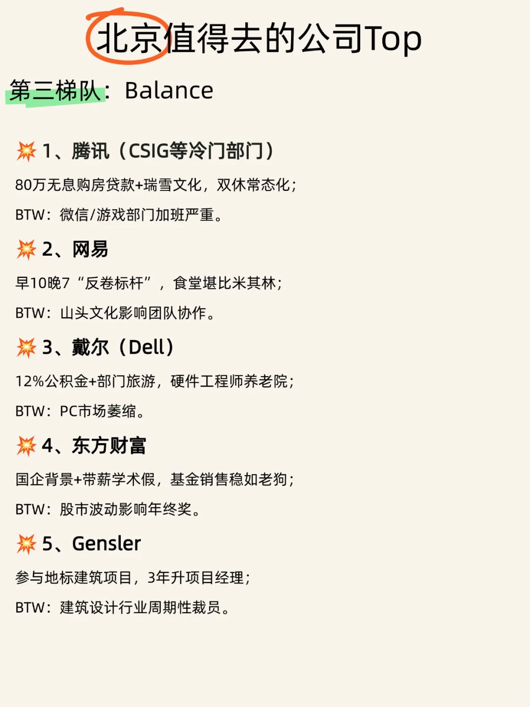 卷不动但又想跳？2025北京好公司推荐来了！