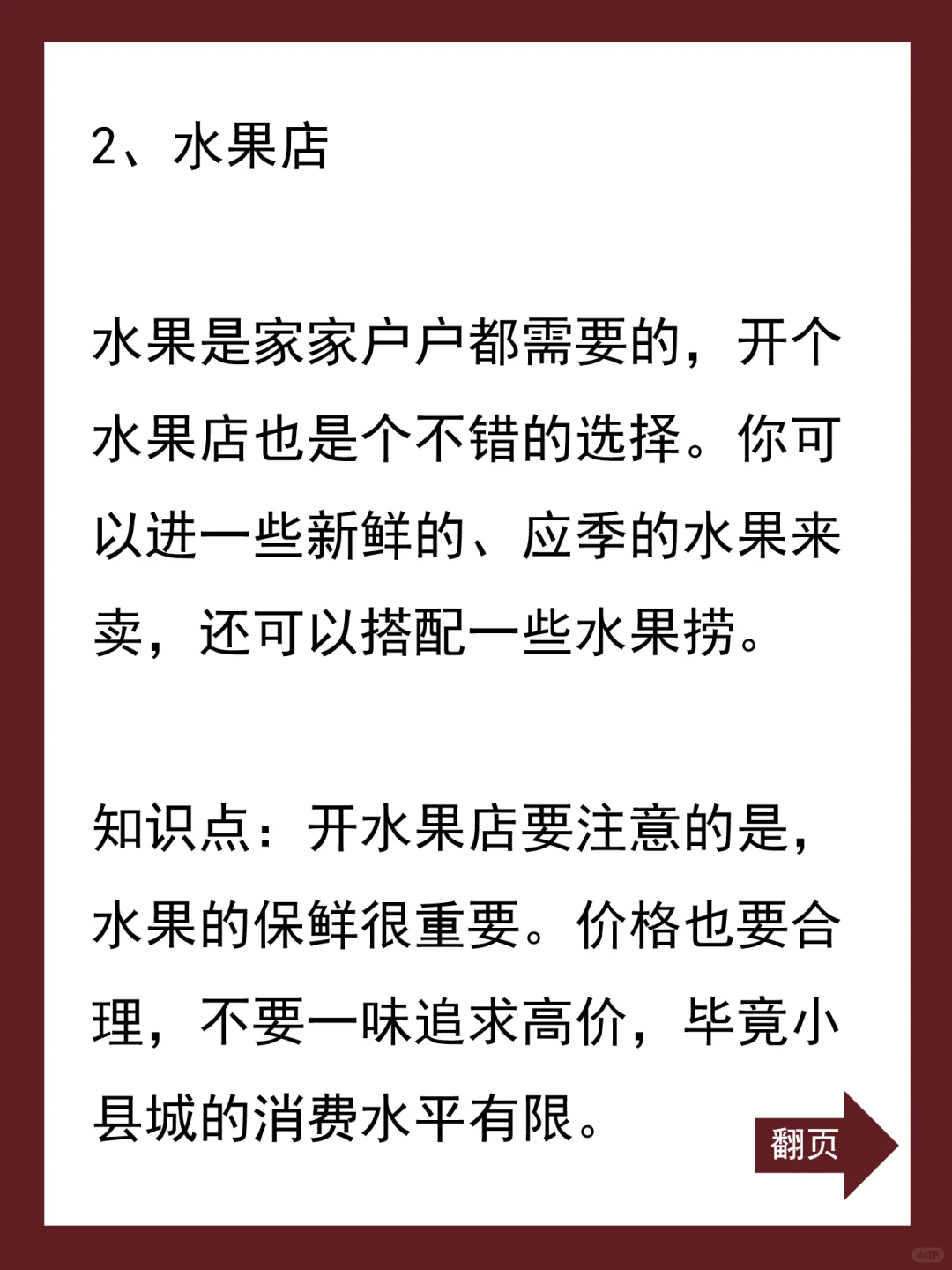 适合县城的小生意?