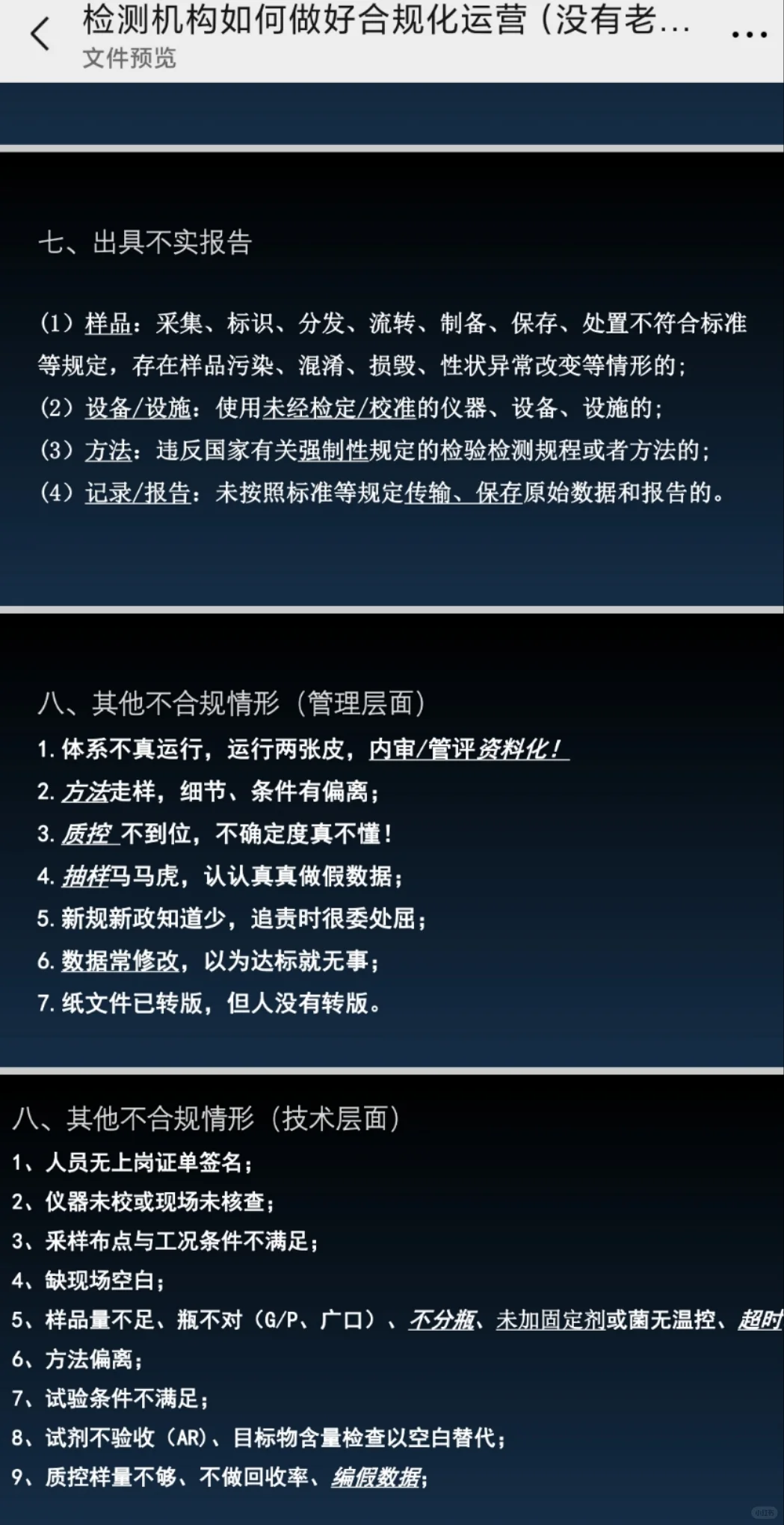 检测行业严查!10万罚款悬顶,老板必知要点