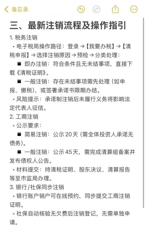 5月1日起，企业注销大改！重要提醒